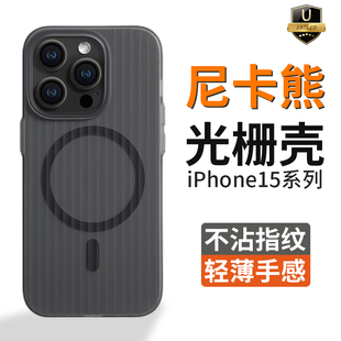 iphone15promax磁吸保护套磨砂半透明magsafe行李箱裸机手感简约高级感 尼卡熊适用苹果15光栅手机壳新款