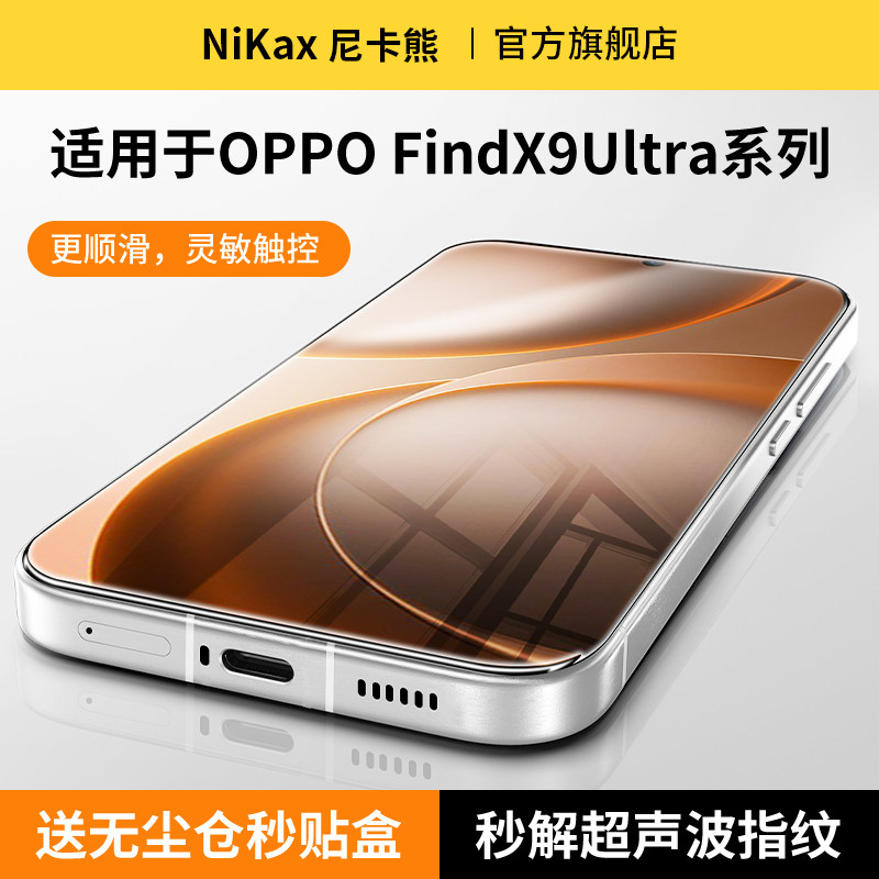 尼卡熊适用oppofindx9ultra钢化膜Findx9pro