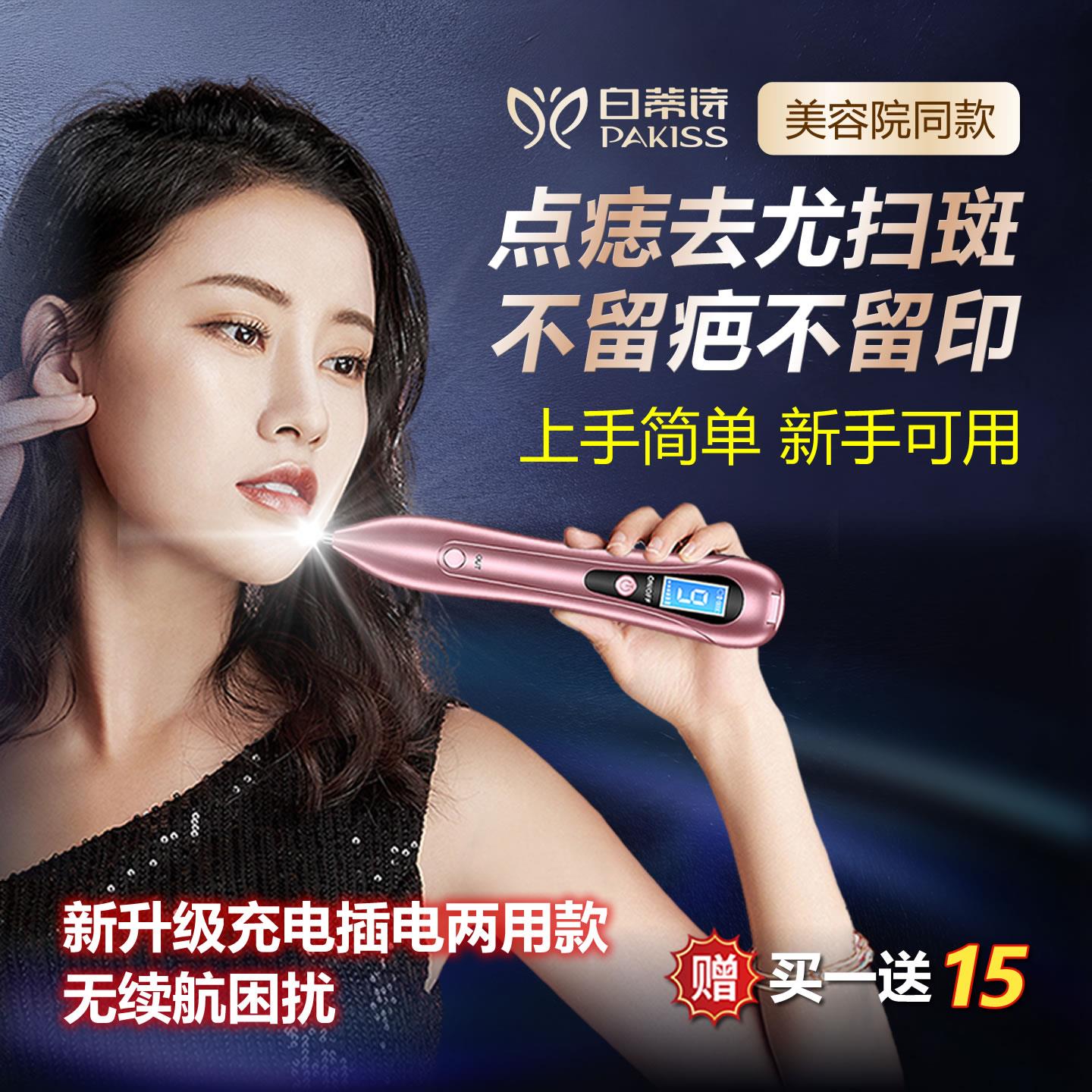 点痣笔美容痣院专用光激点扫斑仪器白蒂诗黑痣痦子猴子肉粒疙去除