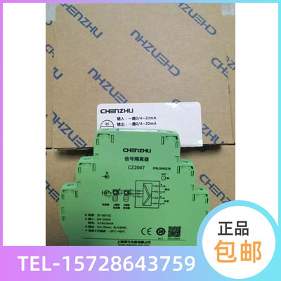 CZ2047辰竹一进一出模拟量输入隔离器超薄外壳精度高响应速度快