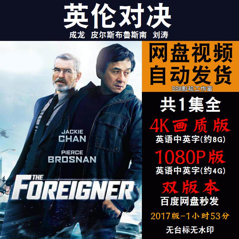 英伦对决 欧美电影 4k宣传画1080p影片非装饰画