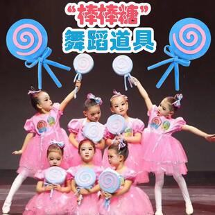 手拿棒棒糖舞蹈道具幼儿园早操器械学校运动会入场开幕式舞台演出