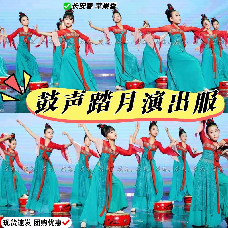 鼓声踏月演出服苹果香儿