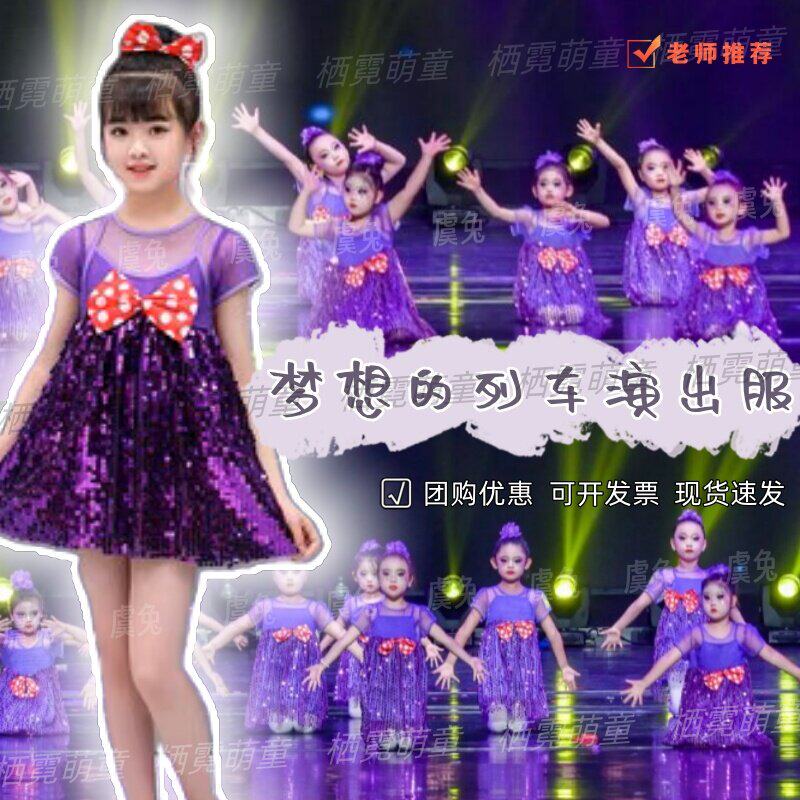 梦想的列车演出服我不上