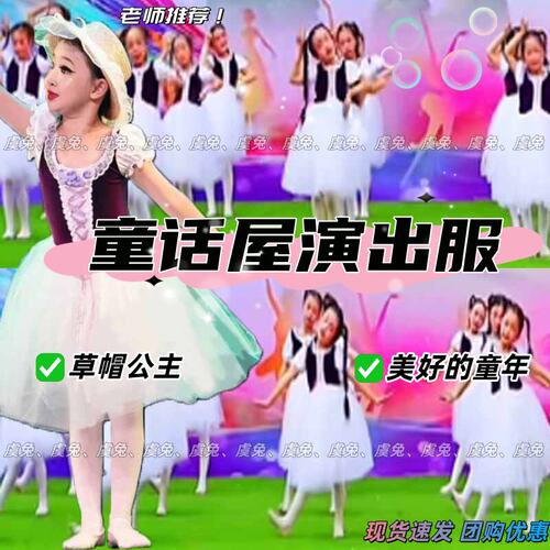 童话屋演出服草帽公主儿