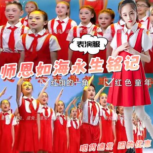 师恩如海永生铭记演出服情景剧红旗的一角舞蹈服红色童年表演服装