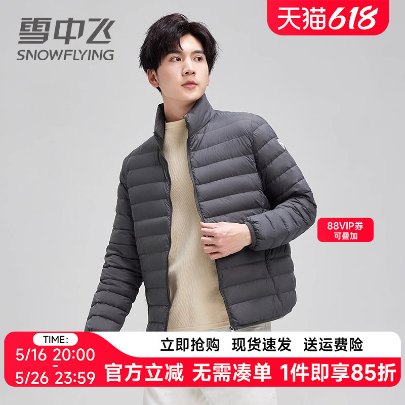 雪中飞短款轻薄立领羽绒服男户外运动2024年新款百搭保暖秋冬外套