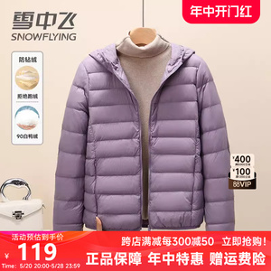 雪中飞轻薄款羽绒服女2024年新款短款时尚户外休闲保暖秋冬外套