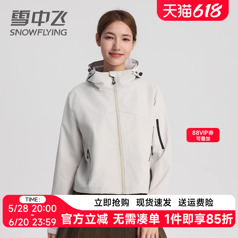 雪中飞防水短款冲锋衣款式外套女2025新款小个子运动休闲春秋夹克