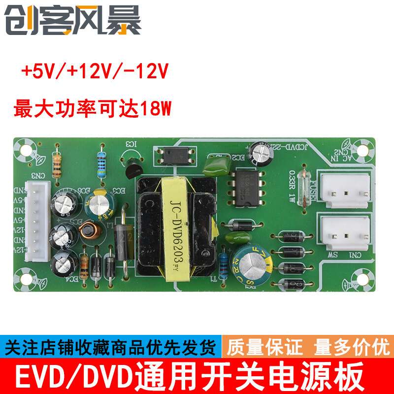 通用EVD DVD万能电源板 DVD开关电源板 DVD电源板  5V  12V -12V 饰品/流行首饰/时尚饰品新 DIY配件 原图主图