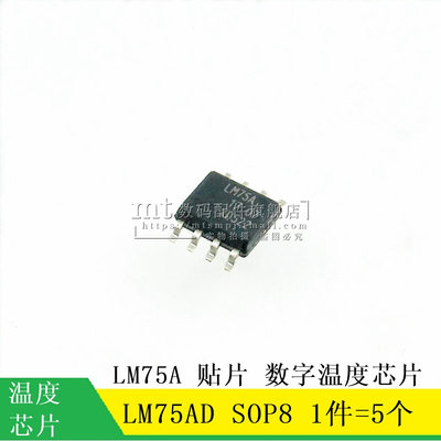 【】LM75A LM75AD 贴片 SOP-8 数字温度芯片 5个