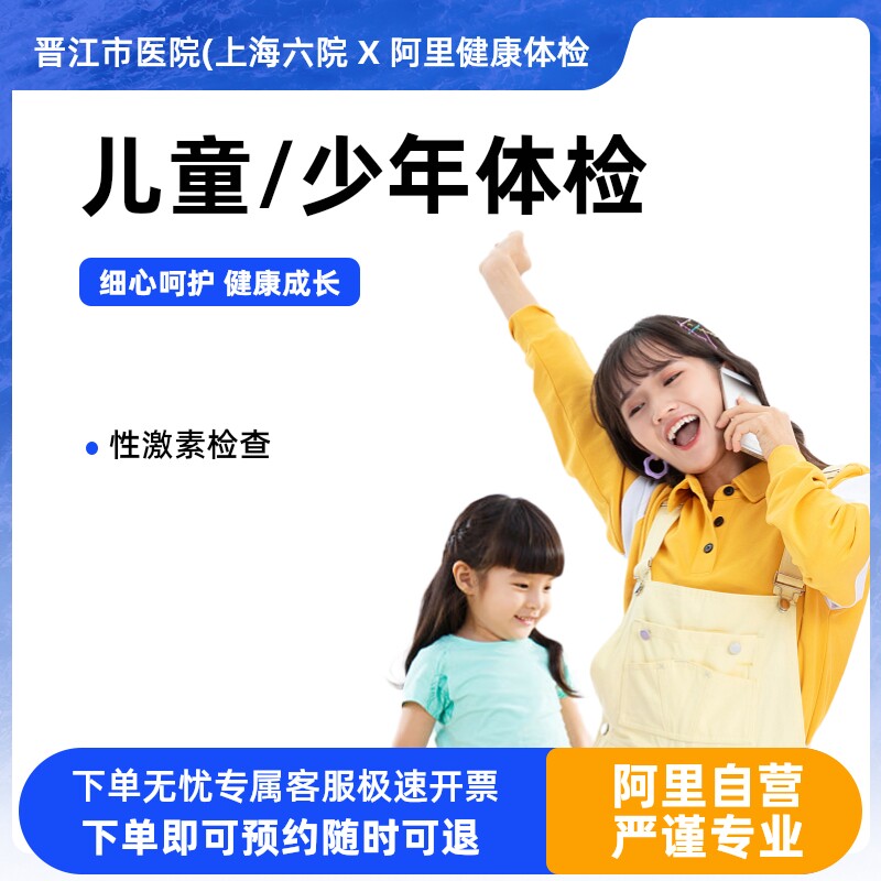 发育提前儿童体检(周末可约) 发育提前儿童体检(周末可约)