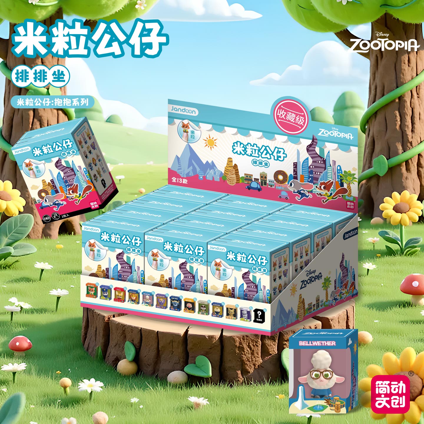 疯狂动物城米粒公仔萌粒