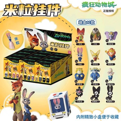 疯狂动物城米粒公仔萌粒