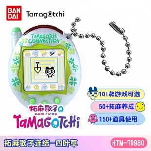 正品【四叶草】万代拓麻歌子tamagotchi电子宠物机游戏机通信联机