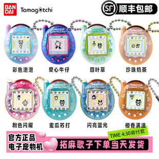 顺丰闪发 新品 万代拓麻歌子电子宠物元祖机tamagotchi连机版礼物