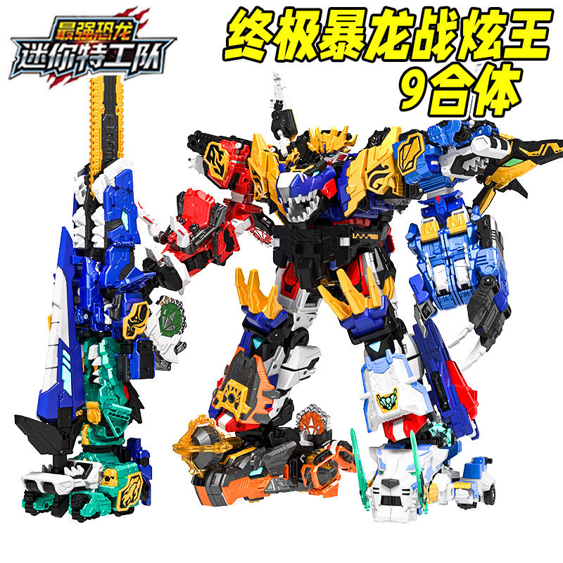 迷你特工队8最强恐龙变形玩具