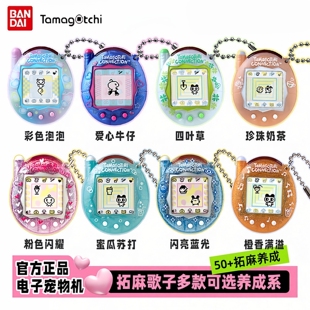 官方正版万代拓麻歌子粉色闪耀电子宠物元祖机tamagotchi连机版礼