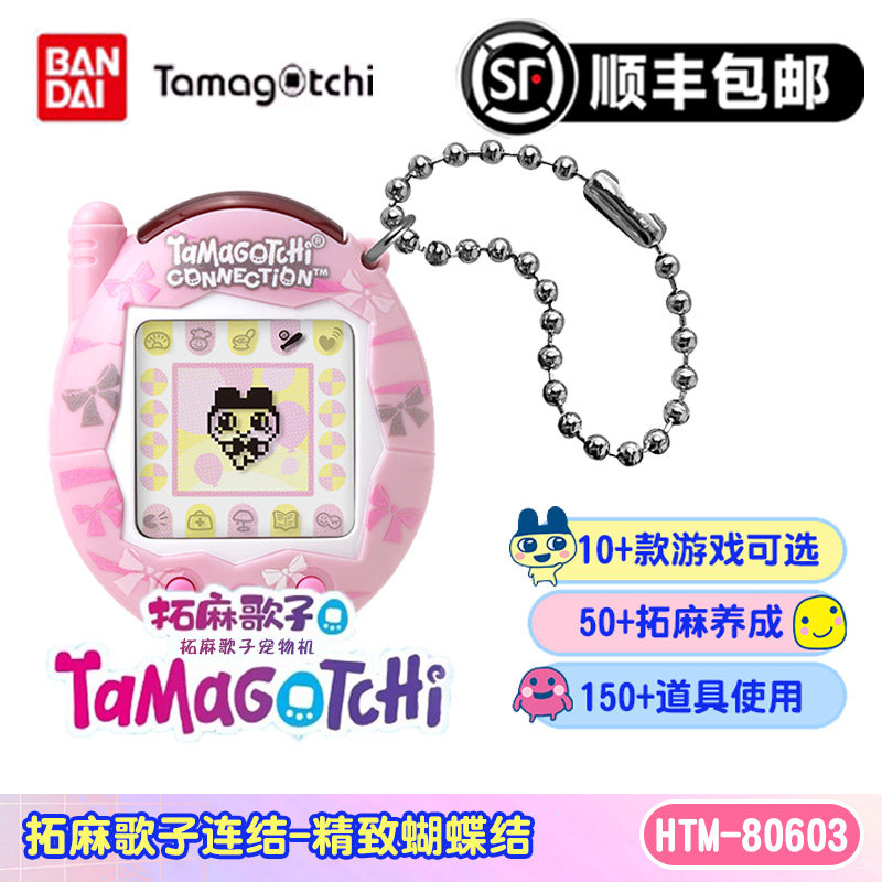 新【精致蝴蝶结】拓麻歌子V3电子宠物元祖机tamagotchi连机版礼物,玩具/童车/益智/积木/模型,电子玩具,淘宝优惠券,粉丝福利购,淘宝优惠卷