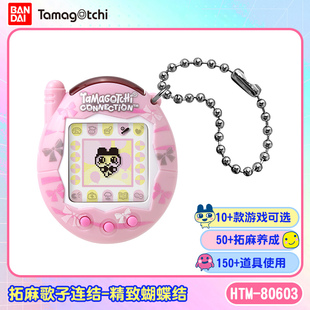 祖机tamagotchi连机版 拓麻歌子V3电子宠物元 礼物 精致蝴蝶结 新