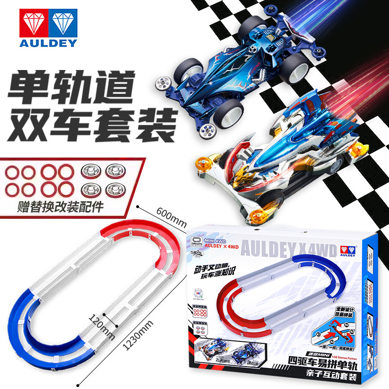 奥迪双钻四驱车赛道兄弟新梦之队拼装比赛车飞天战龙轨道亲子套装