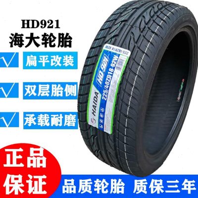 改装双导线扁胎195/45R15 20545r16汽车轮胎21545r17寸 225/40R18