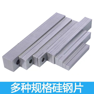 分频器矽钢片硅钢片41#57#76#86#分频器电感骨架配套铁芯白金机片