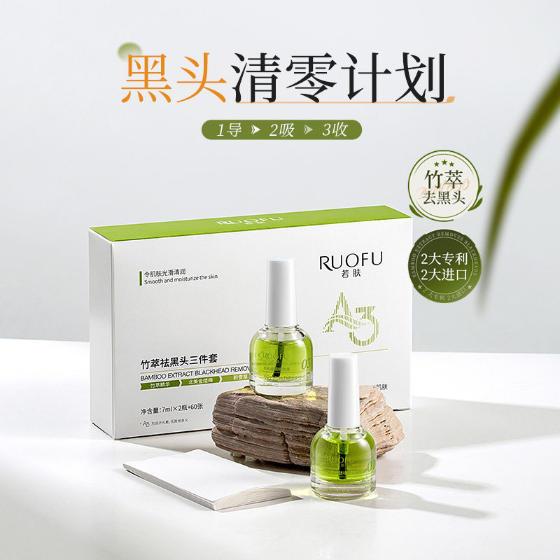竹萃黑去头鼻贴三件套收缩毛孔温和清洁黑去头粉刺鼻膜鼻头贴正品