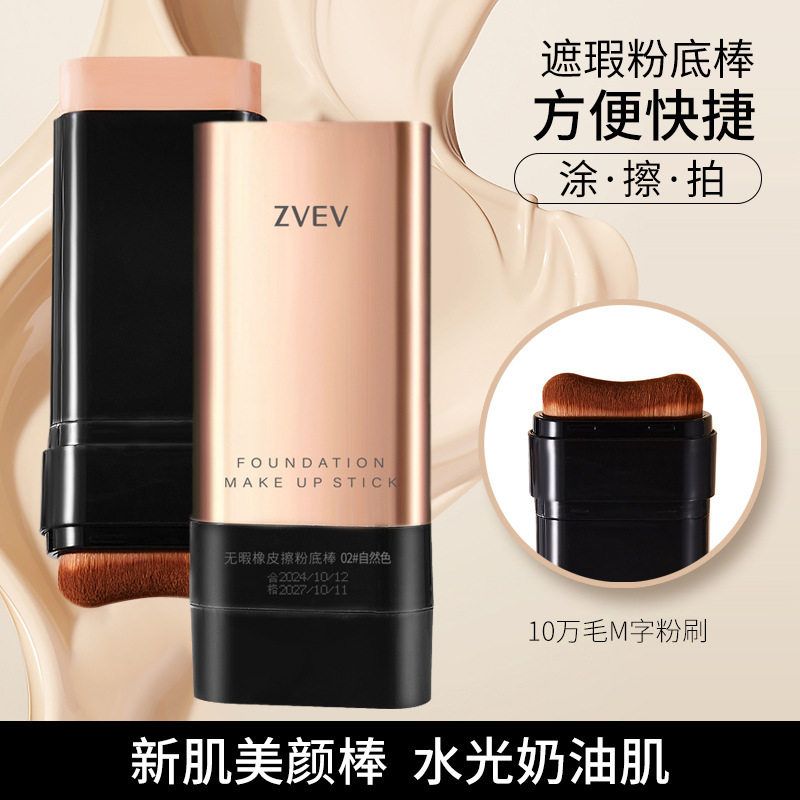 跨境水光棒粉底棒无暇橡皮擦双头带刷头持久遮瑕不脱妆不卡粉女