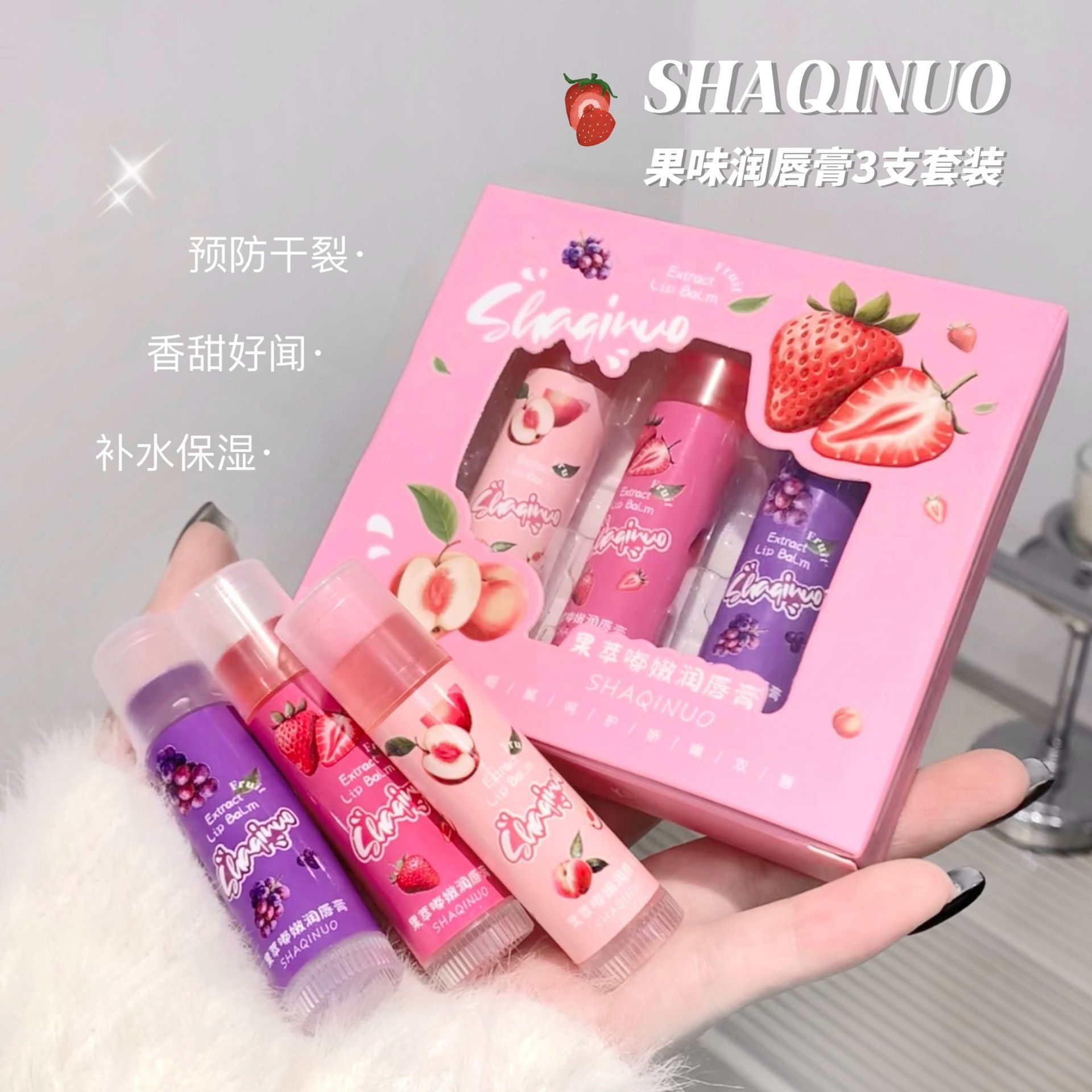 小草莓润唇膏套盒女保湿滋润补水淡化唇纹护理小孩学生护唇膏口油