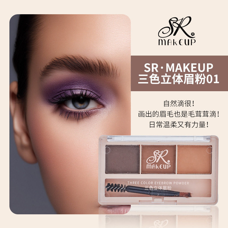 SR MAKE UP立体三色立体眉粉初学者女眉膏修容一体盘自然不易脱色