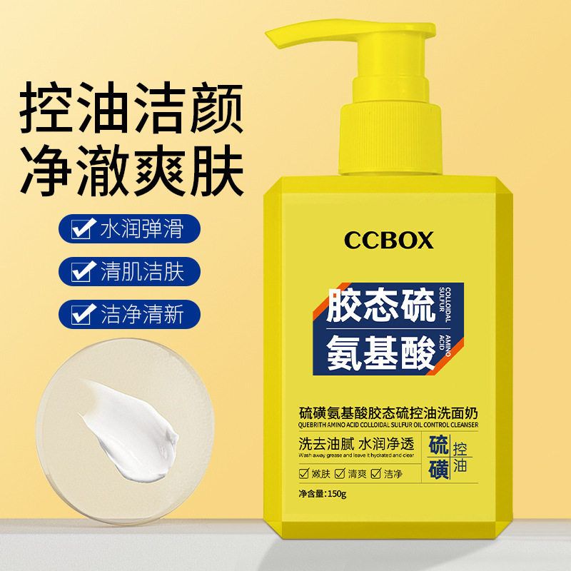 ccbox硫磺氨基酸胶态硫控油洁面乳温和清洁补水保湿不紧绷洗面奶