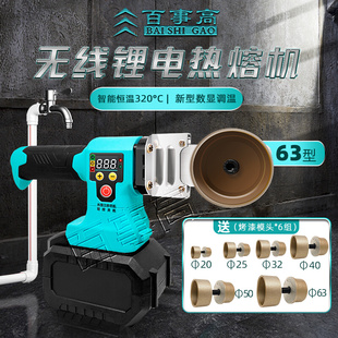 63型锂电热熔机水管数显调温无线热熔器充电热熔管水电焊接器