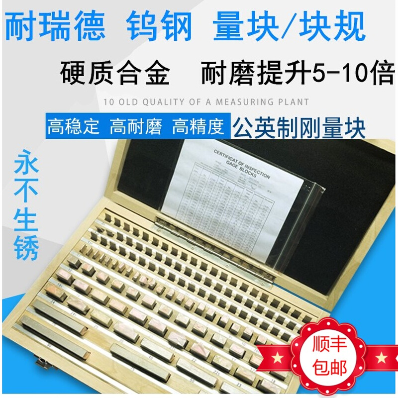 正品钨钢块规 0级1级32组83组122组硬质合金量块标准高耐磨