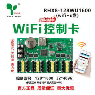 32W64W128W门头广告 led显示屏单色手机无线wifi控制卡RHX