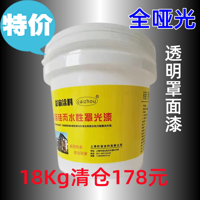 清仓水性罩面漆透明室内墙面光油真石漆乳胶漆墙绘保护外墙罩光漆