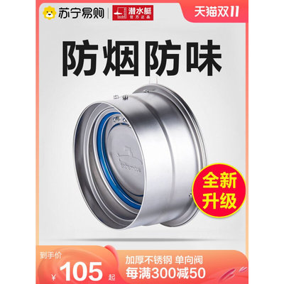 潜水艇2327不锈钢烟道止逆阀厨房专用防火止回阀抽油烟机防烟宝