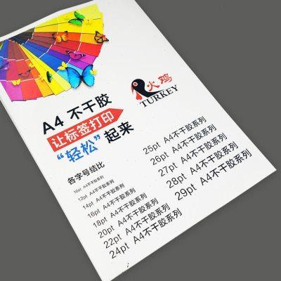 a4铜板不干胶打印纸切割小格条码标签纸贴纸背胶纸条码签价签