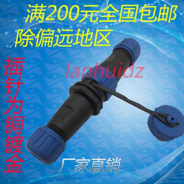 25-17-SP4 座--9芯同威浦 公7 防水航空插头3-对接-母插头插座