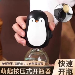 创意盖自动企鹅开饮料啤酒盖开无痕起子 酒啤酒开瓶器按压开按压式