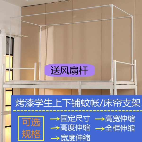 床帘支架单买配件蚊帐架子学生宿舍上下铺用烤漆铁艺可伸缩杆子90