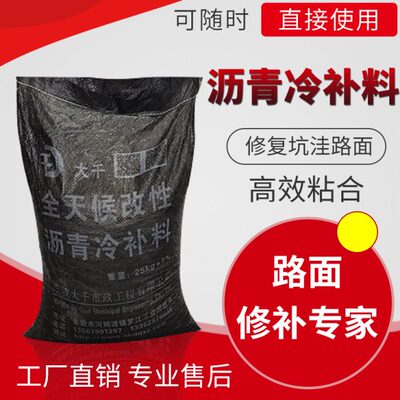 面改沥青25kg井盖性修补路全袋装小颗粒槽天冷补料道路坑修补料候