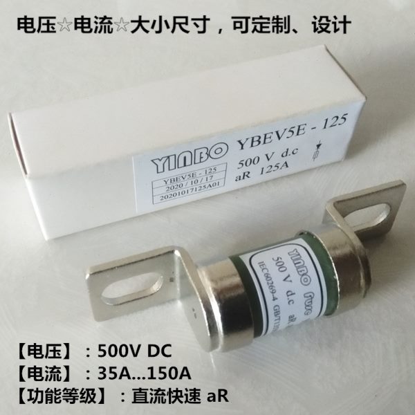 12VB熔断体半导体流/保险管010DC5A050直A新能源E快速熔断器YV5E
