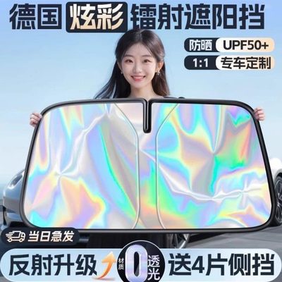遮阳伞 伞板折叠隔热帘前挡罩车内汽车遮阳降温挡风玻璃遮阳德国