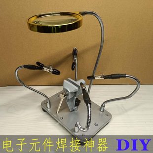件维修焊接工作台者台钳放大镜电路板 夹具手工diy爱好夹子电子元