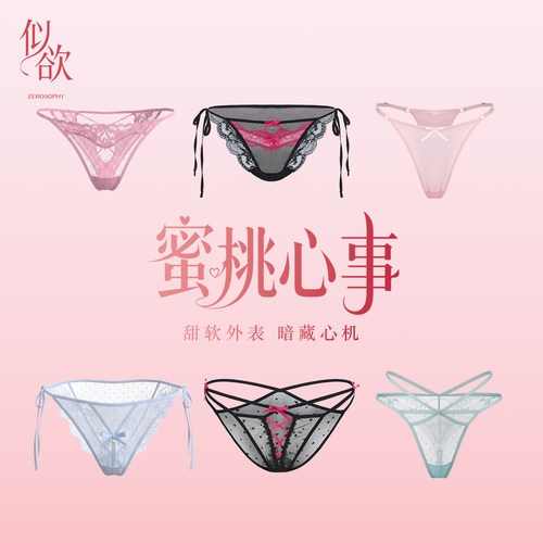 似欲Zerosophy蕾丝女内裤纯欲诱