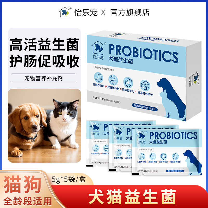 宠物益生菌犬猫通用营养补充剂