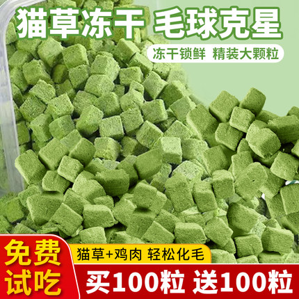 怡乐宠冻干猫草粒猫咪零食化毛排毛磨牙洁齿猫草块猫薄荷猫草片