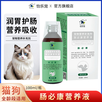 怡乐宠宠物肠必康营养液犬猫通用缓解肠胃消化改善便秘滋养肠道