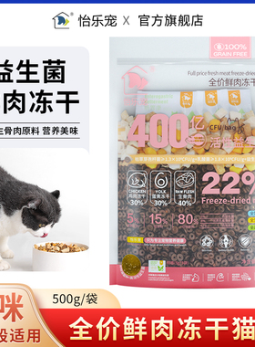 怡乐宠猫粮鲜肉高蛋白营养三拼冻干益生菌全价成猫幼猫猫主粮试吃